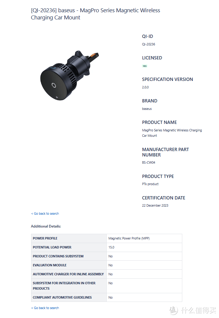 苹果、三星、一加多款手机2023年12月通过WPC无线充电联盟Qi认证