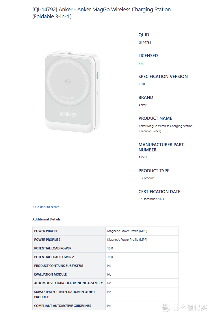 苹果、三星、一加多款手机2023年12月通过WPC无线充电联盟Qi认证