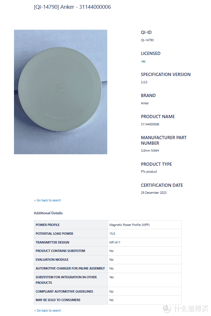 苹果、三星、一加多款手机2023年12月通过WPC无线充电联盟Qi认证