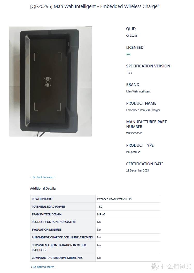 苹果、三星、一加多款手机2023年12月通过WPC无线充电联盟Qi认证