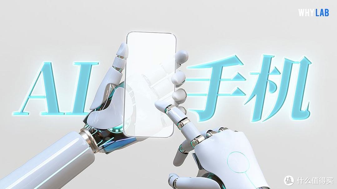 AI 手机，今年就能成？
