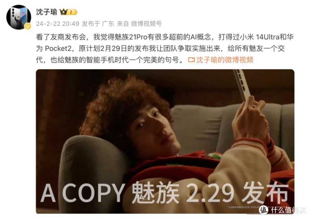 再次确认,魅族21 Pro就是这个样子插图2 再次确认,魅族21 Pro就是这个样子