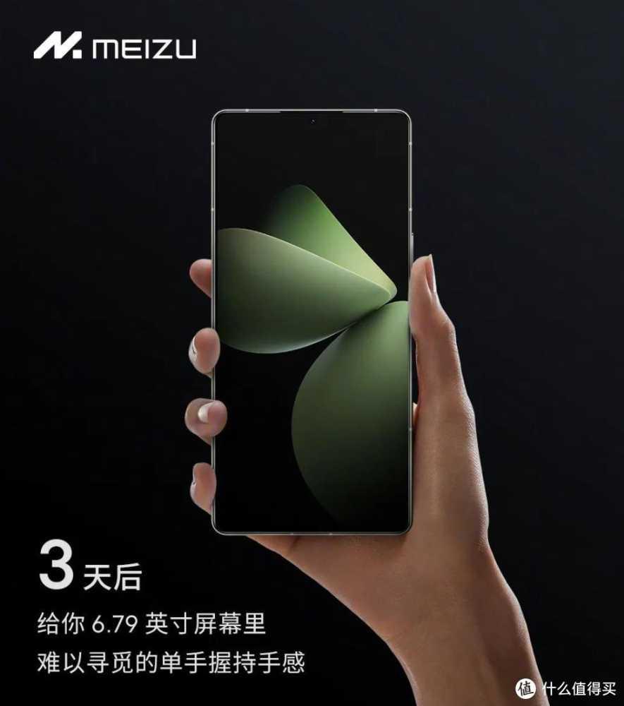 再次确认,魅族21 Pro就是这个样子插图 再次确认,魅族21 Pro就是这个样子