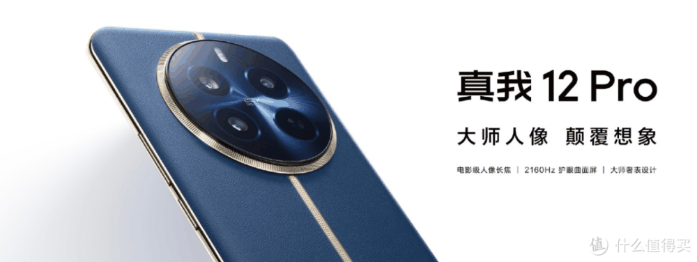 潜望长焦下放1500档，真我12 Pro系列发布
