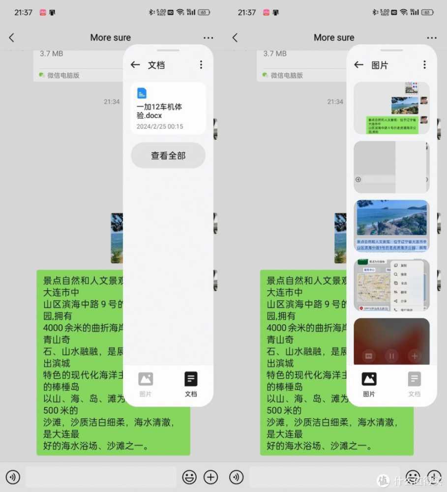 趣味数码专栏 篇二百二十一:5个冷门功能, ColorOS14帮你更高效使用一加12插图5 5个冷门功能, ColorOS14帮你更高效使用一加12