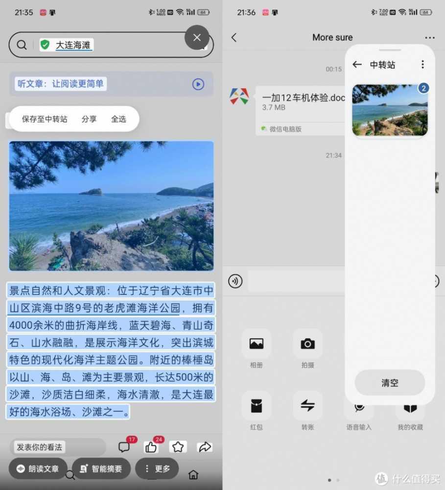趣味数码专栏 篇二百二十一:5个冷门功能, ColorOS14帮你更高效使用一加12插图4 5个冷门功能, ColorOS14帮你更高效使用一加12