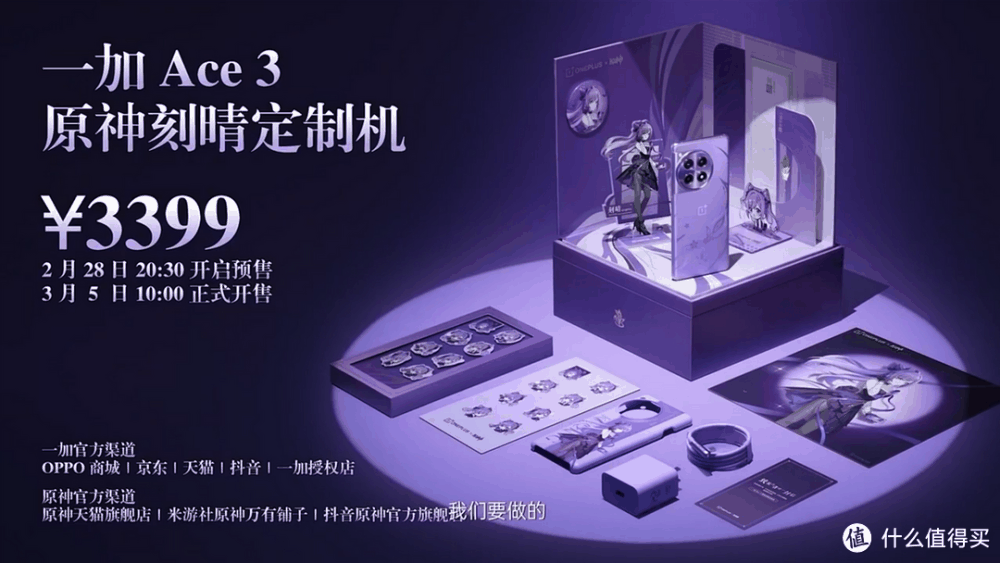 定制细节满满,一加Ace 3原神刻晴定制机发布,售3499元插图 定制细节满满,一加Ace 3原神刻晴定制机发布,售3499元