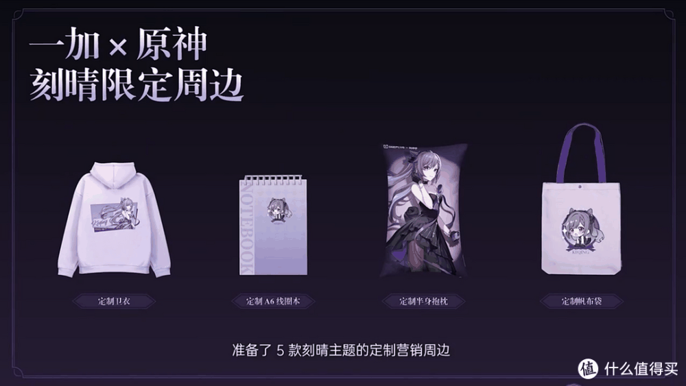 定制细节满满,一加Ace 3原神刻晴定制机发布,售3499元插图11 定制细节满满,一加Ace 3原神刻晴定制机发布,售3499元