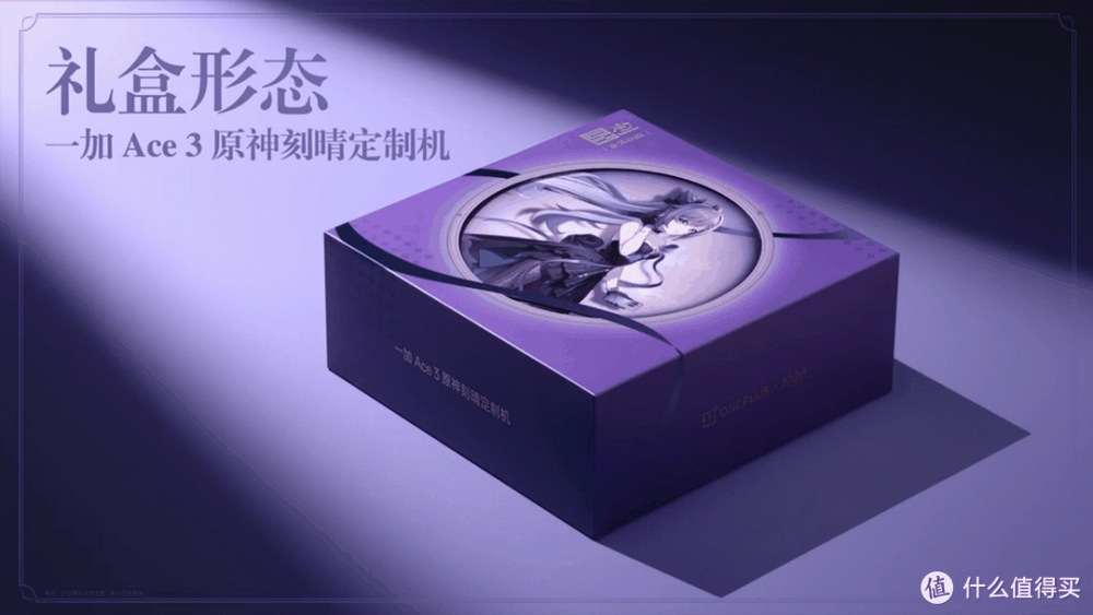 定制细节满满,一加Ace 3原神刻晴定制机发布,售3499元插图4 定制细节满满,一加Ace 3原神刻晴定制机发布,售3499元