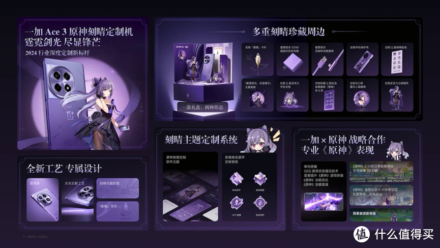 爱酱聊科技 篇八：3399元，一加 Ace 3原神刻晴定制机发布，2024行业深度定制新标杆
