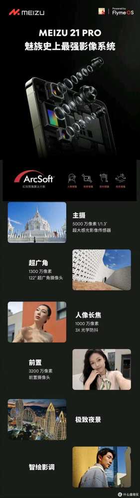 魅族的最后一台传统智能手机—魅族21 PRO发布：是AI手机吗？传统手机还好吗？售价4999元起合理吗？