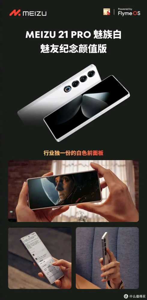 魅族的最后一台传统智能手机—魅族21 PRO发布：是AI手机吗？传统手机还好吗？售价4999元起合理吗？