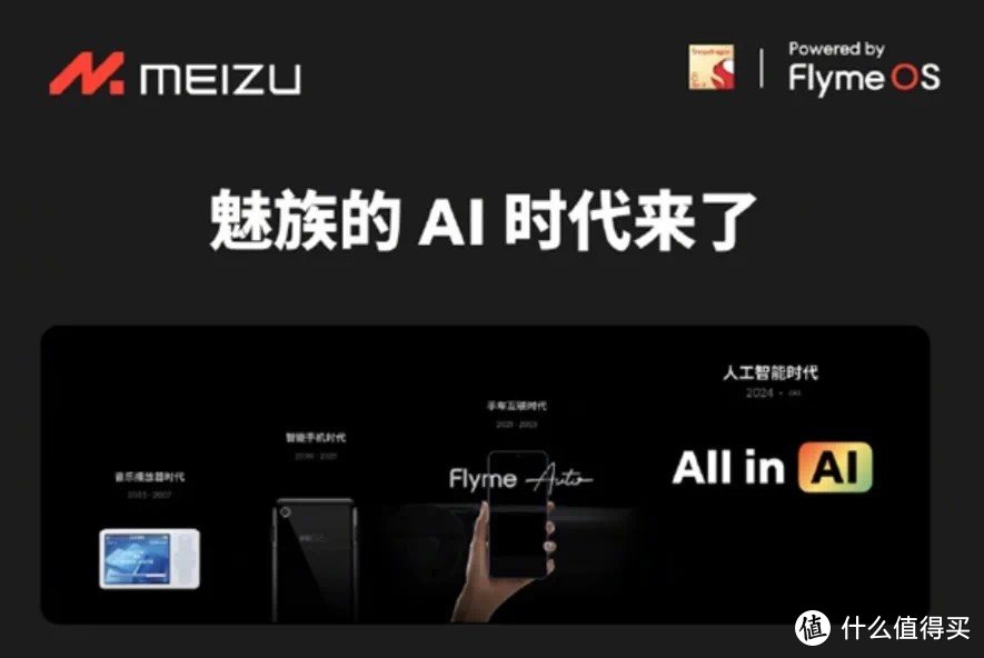 魅族的最后一台传统智能手机—魅族21 PRO发布：是AI手机吗？传统手机还好吗？售价4999元起合理吗？