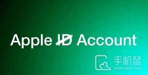 AppleID或升级为AppleAccount,改个名就高级了!插图 AppleID或升级为AppleAccount,改个名就高级了!