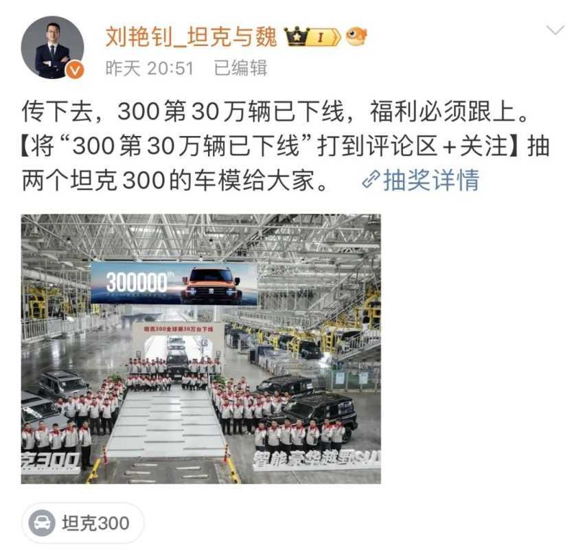 里程碑时刻!坦克300第30万辆整车正式下线插图 里程碑时刻!坦克300第30万辆整车正式下线