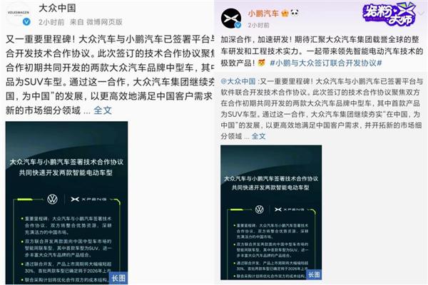 大众小鹏合作升级 是插上翅膀起飞还是教会徒弟饿死师傅