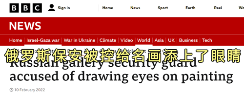 俄罗斯保安逆天操作：上班无聊竟然把艺术品吃了