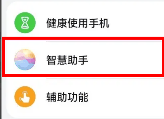 华为畅享70z怎么开启语音助手?华为畅享70z开启语音助手方法插图1 华为畅享70z怎么开启语音助手?