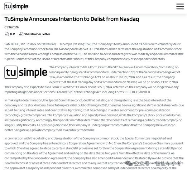 全球无人车第一股图森未来开到终点站:清盘、解散、剧终插图1 全球无人车第一股图森未来开到终点站:清盘、解散、剧终