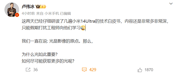 备战首次小米手机发布会!卢伟冰:仔细看了几遍小米14 Ultra白皮书插图 备战首次小米手机发布会!卢伟冰:仔细看了几遍小米14 Ultra白皮书