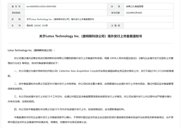 估值超50亿美元：吉利子品牌路特斯拟以SPAC方式在纳斯达克上市