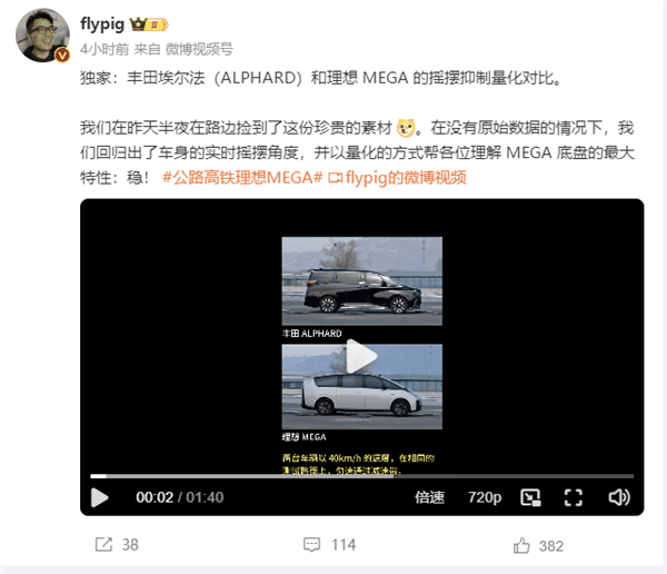 理想MEGA远超丰田埃尔法:40km/h速度过减速带摆幅仅1.92° 底盘更稳插图 理想MEGA远超丰田埃尔法:40km/h速度过减速带摆幅仅1.92° 底盘更稳