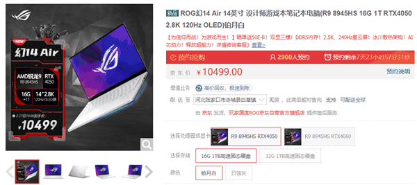 独显轻薄本天花板之作!ROG幻Air系列预约:10499元起插图1 独显轻薄本天花板之作!ROG幻Air系列预约:10499元起