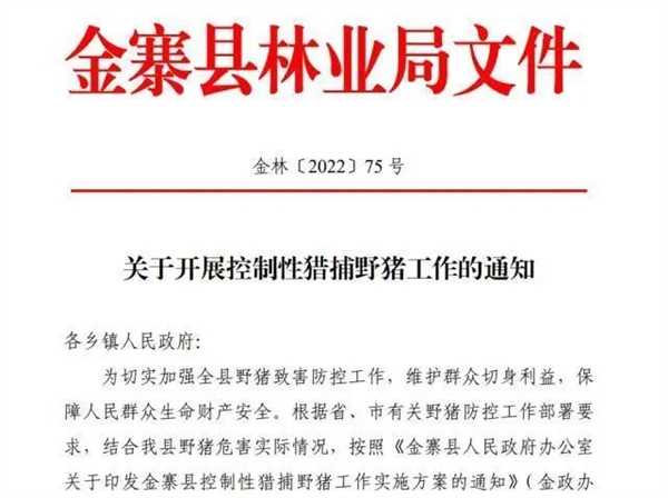 捕一头赚1万!江苏邀请野猪猎人狩猎 网友:我能参与吗插图2 捕一头赚1万!江苏邀请野猪猎人狩猎 网友:我能参与吗