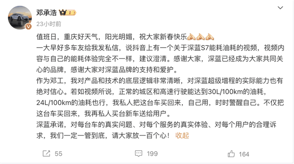 曝深蓝S7百公里油耗超24升 CEO回应：建议澄清