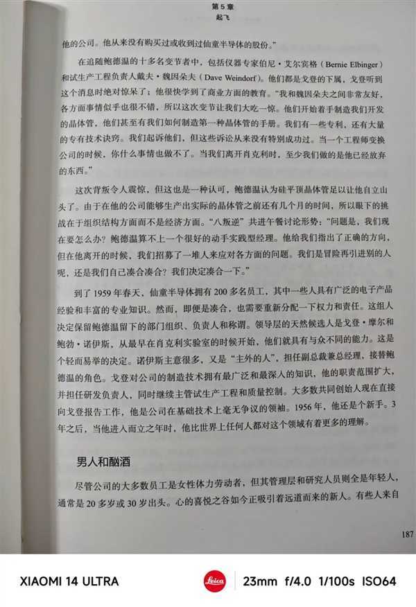 体验完小米14 Ultra:我觉得 能打败它的 只有小米15 Ultra插图15 体验完小米14 Ultra:我觉得 能打败它的 只有下一代Ultra