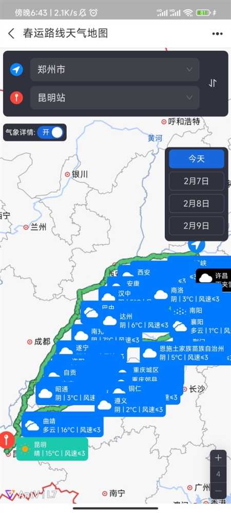 一键查询沿途天气情况！支付宝推出“春运路线天气地图”服务