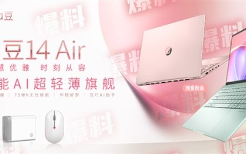 第一款女性AI超轻薄本！华硕a豆14 Air今晚降临 配锐龙8000