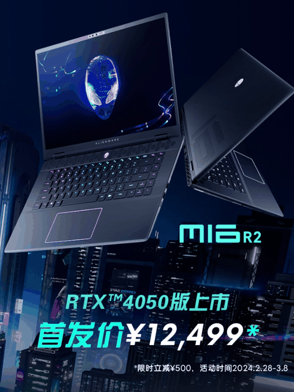 戴尔外星人m16 R2笔记本配置上新：RTX 4050版本首发12499元！