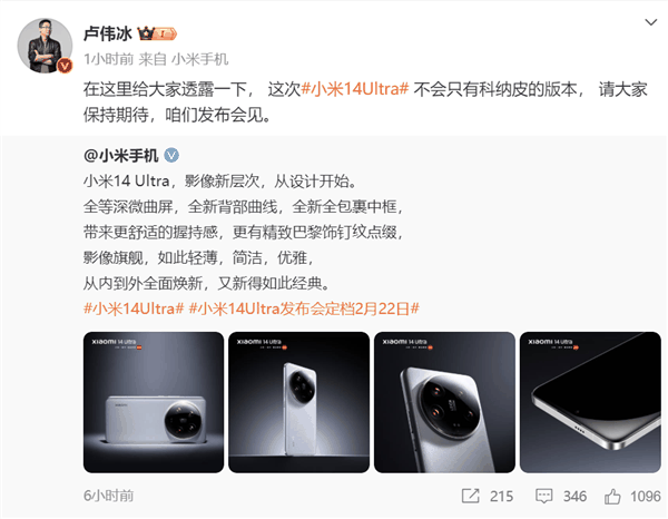 小米14 Ultra有望推出钛合金特别版 :卢伟冰透露更多惊喜插图 小米14 Ultra有望推出钛合金特别版 :卢伟冰透露更多惊喜