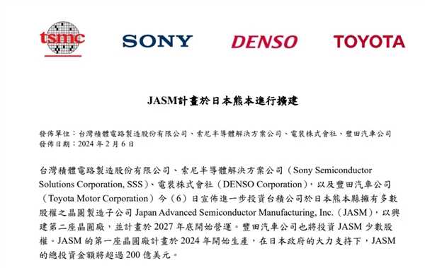台积电正式官宣“日本二厂”：丰田入局、工艺制程又进一步