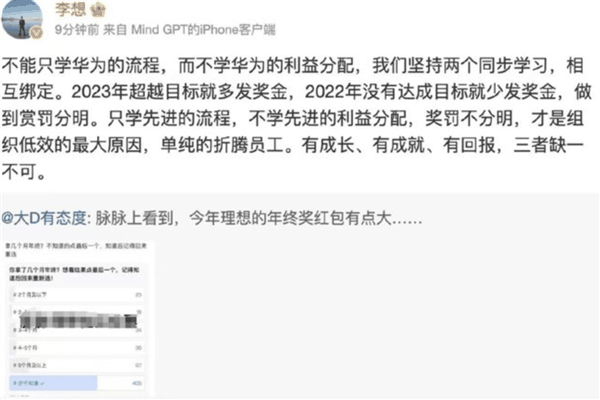 理想被曝发8个月年终奖!李想:学习华为好榜样插图10 理想被曝发8个月年终奖!李想:学习华为好榜样