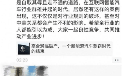 贾跃亭凭什么骂高合是行业的耻辱！