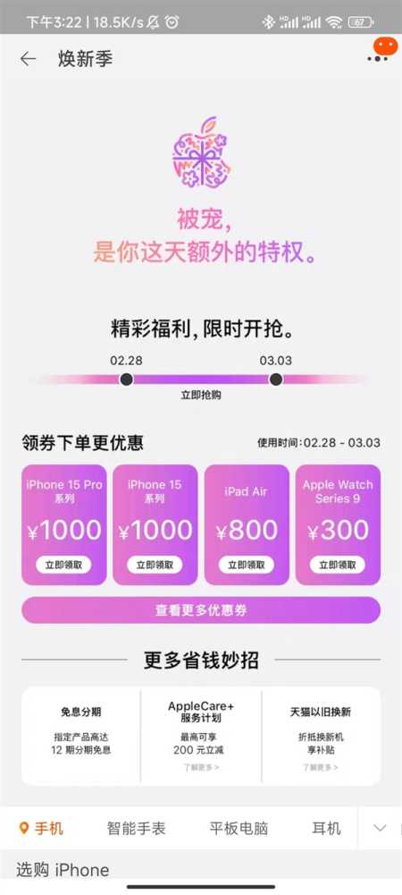 iPhone 15官方全系降至历史最低!降价幅度均在千元以上插图1 iPhone 15官方全系降至历史最低!降价幅度均在千元以上