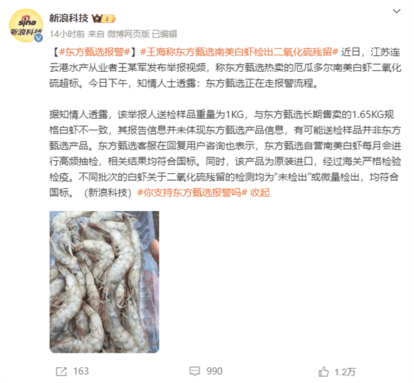 东方甄选回应打假人质疑白虾添加虾药:正在走报警流程插图1 东方甄选回应打假人质疑白虾添加虾药:正在走报警流程