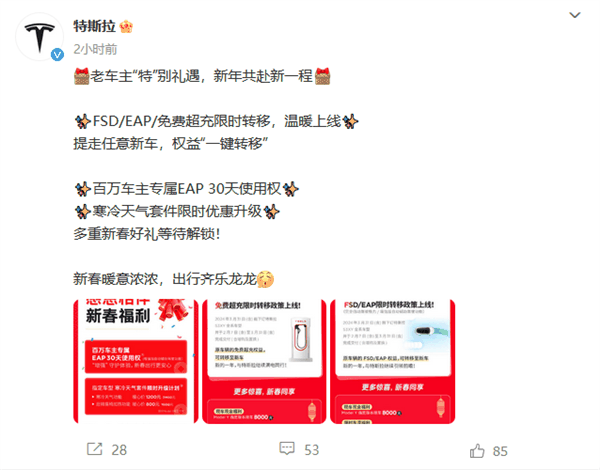 特斯拉推出新年限时活动：包含EAP使用权 寒冷天气套件优惠