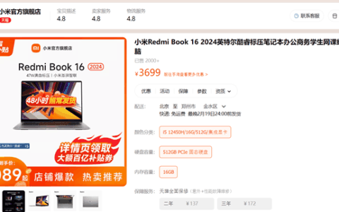 Redmi Book 16淘宝百亿补贴：i5-12450H+16GB仅3089元