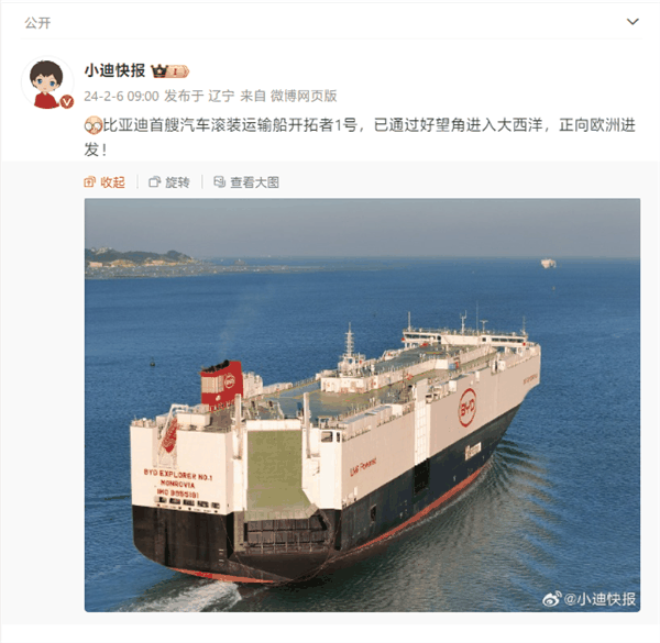 进军欧洲市场！比亚迪首艘汽车滚装运输船已进入大西洋