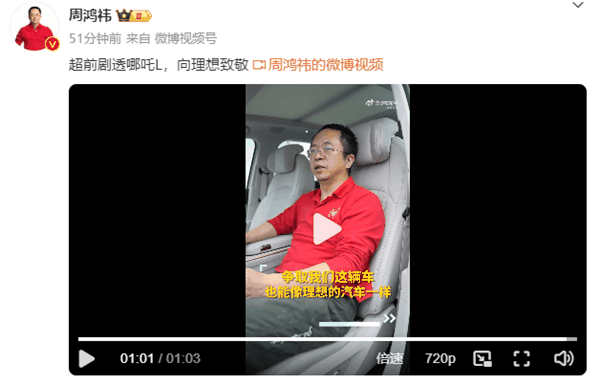 周鸿祎抢先体验哪吒L:应向理想学习 向理想致敬插图 周鸿祎抢先体验哪吒L:应向理想学习 向理想致敬