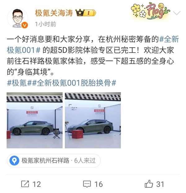“超5D影院体验”上车!新款极氪001开启预热:2月27日发布插图 “超5D影院体验”上车!新款极氪001开启预热:2月27日发布