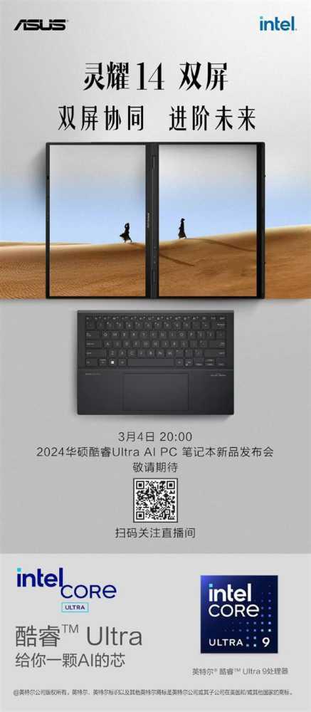 全球首款双14寸OLED高刷AI轻薄本！华硕灵耀14双屏开启预约：13999元起