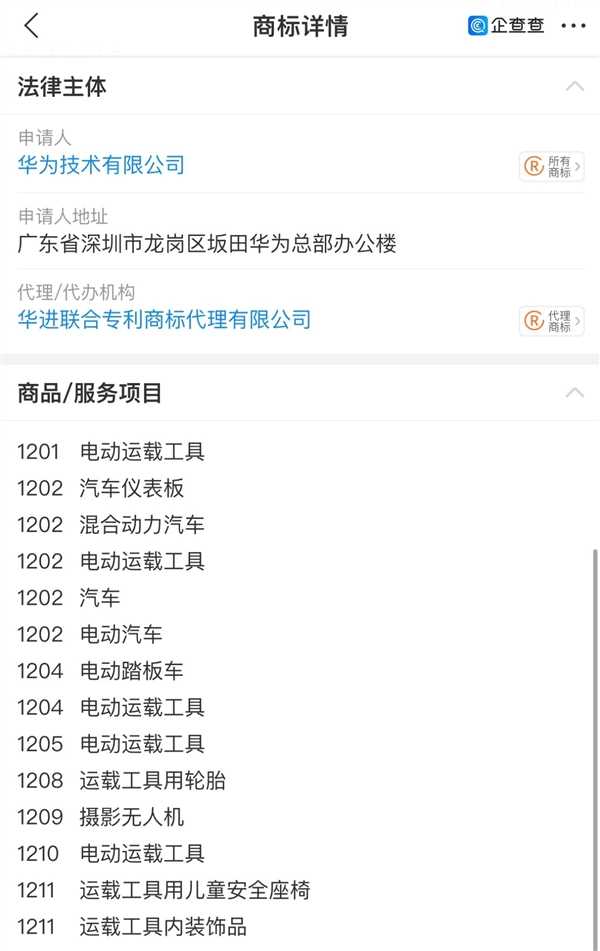 界字辈再添一员!华为“合界”来了:已申请商标插图1 界字辈再添一员!华为“合界”来了:已申请商标