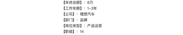理想被曝发8个月年终奖!李想:学习华为好榜样插图3 理想被曝发8个月年终奖!李想:学习华为好榜样