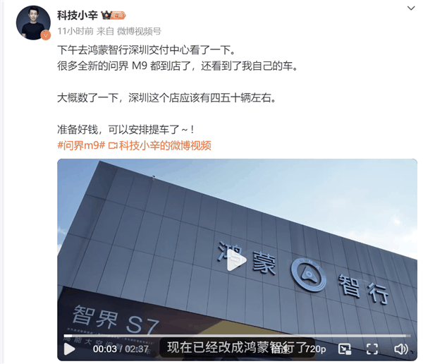 博主路过问界交付中心一眼看到自己的M9：和工厂活动见到的一样