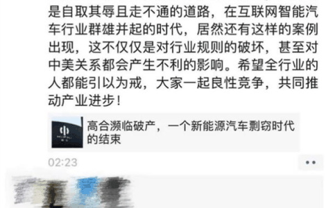 贾跃亭评高合汽车是行业耻辱：昔日同门为何倒戈相向