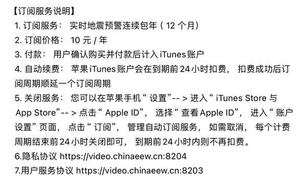 iOS地震预警APP新版本已更新:收费10元一年插图1 iOS地震预警APP新版本已更新:收费10元一年